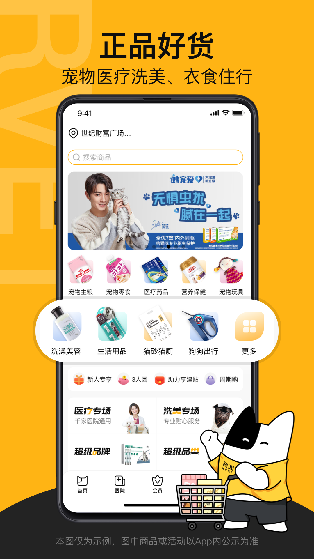 阿闻宠物app截图