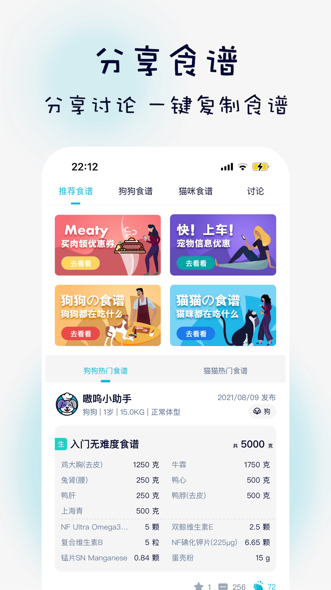 嗷呜猫狗食谱app截图