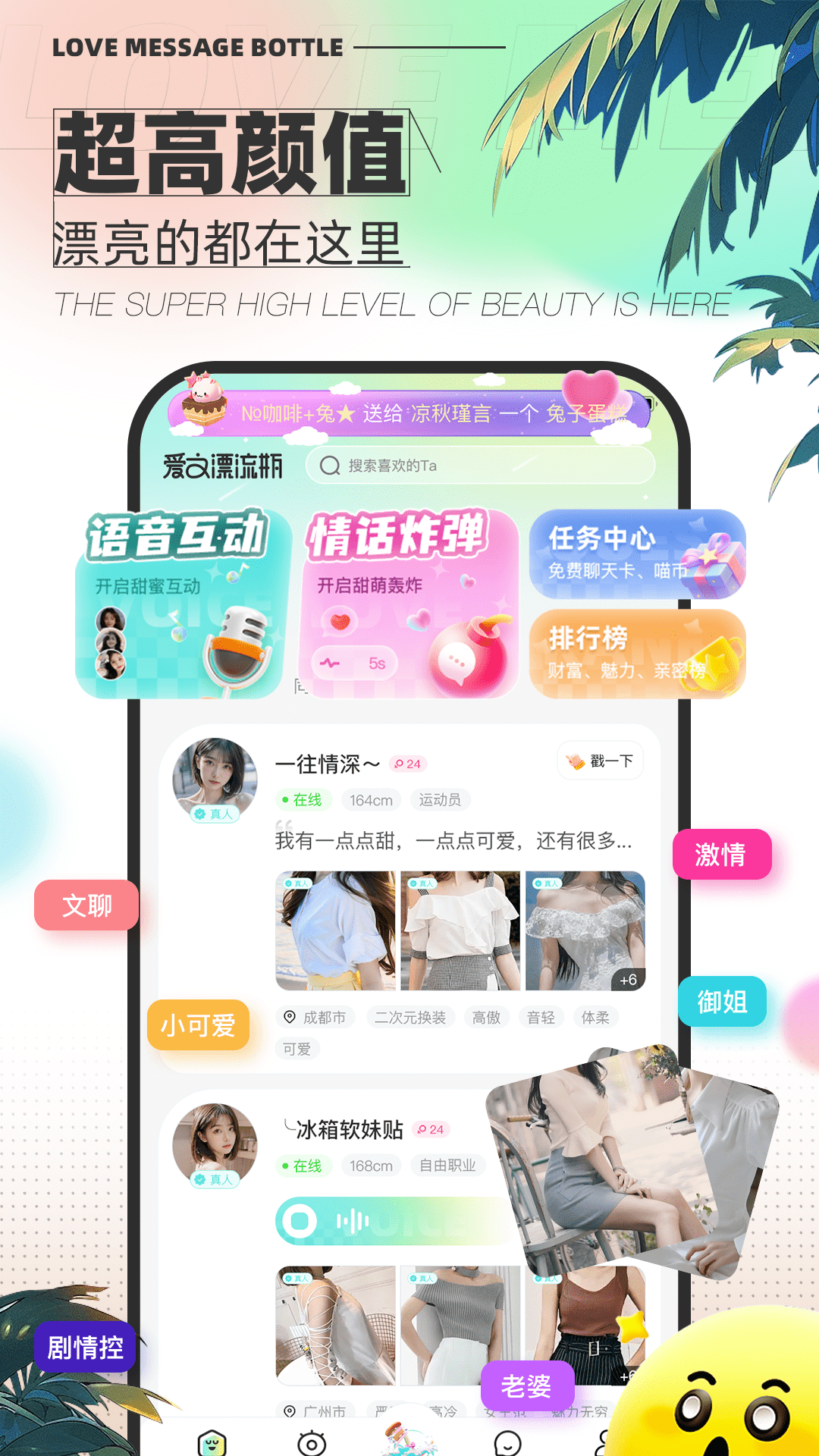 爱文漂流瓶app截图