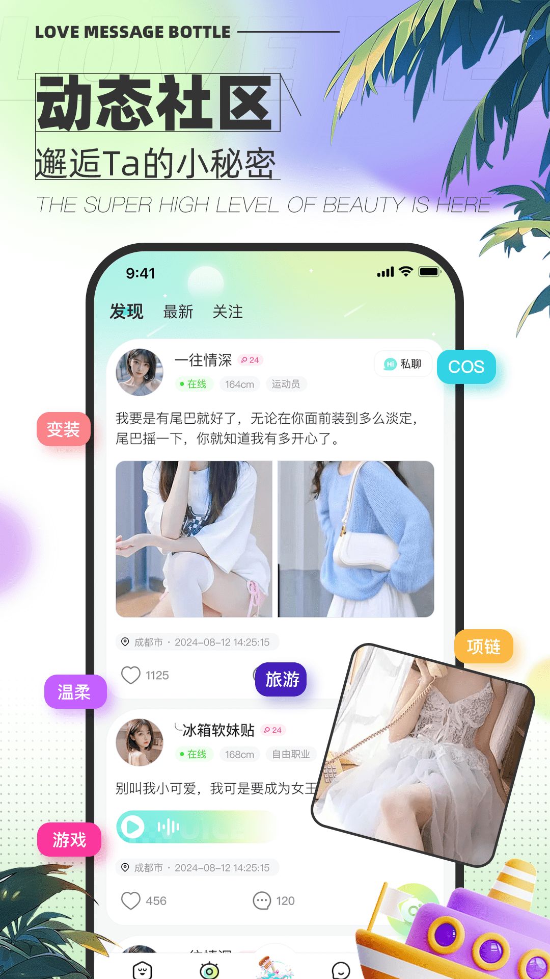 爱文漂流瓶app截图