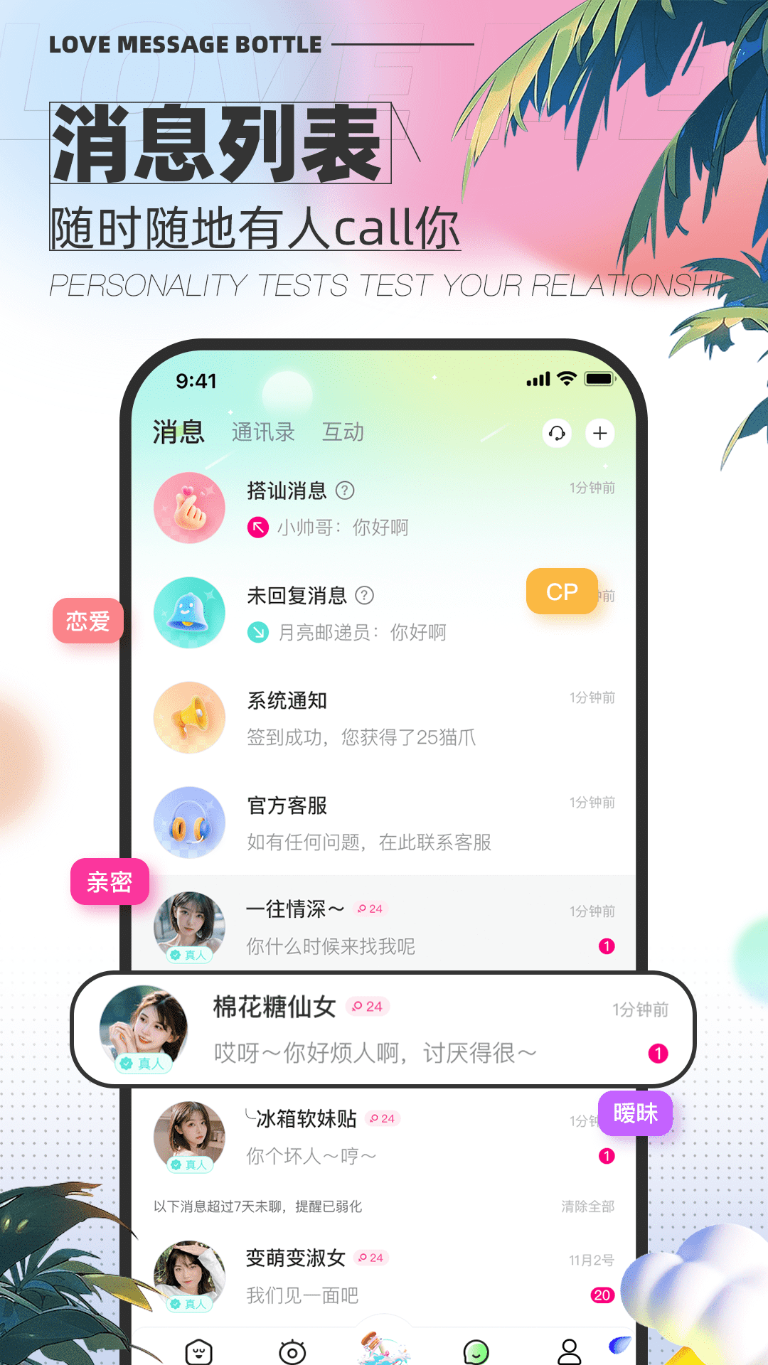 爱文漂流瓶app截图