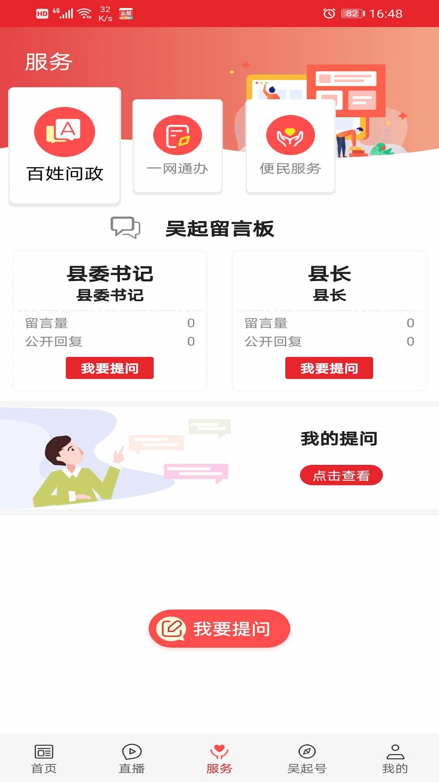 爱吴起app截图