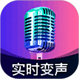 爱玩实时变声器 v7.0