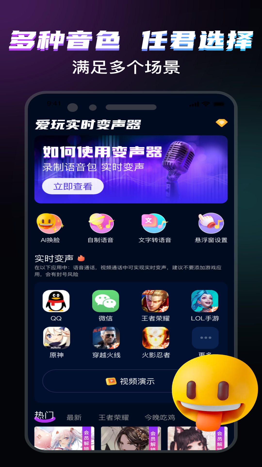 爱玩实时变声器app截图