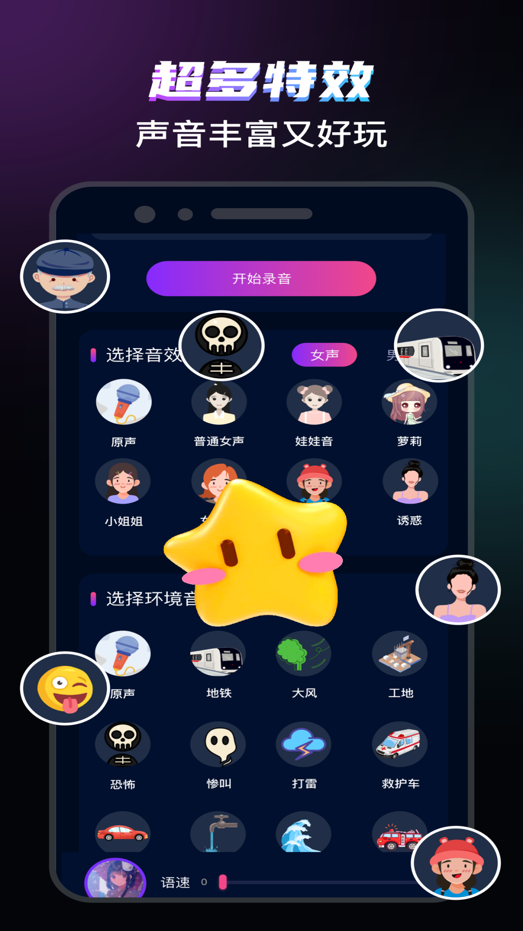 爱玩实时变声器app截图