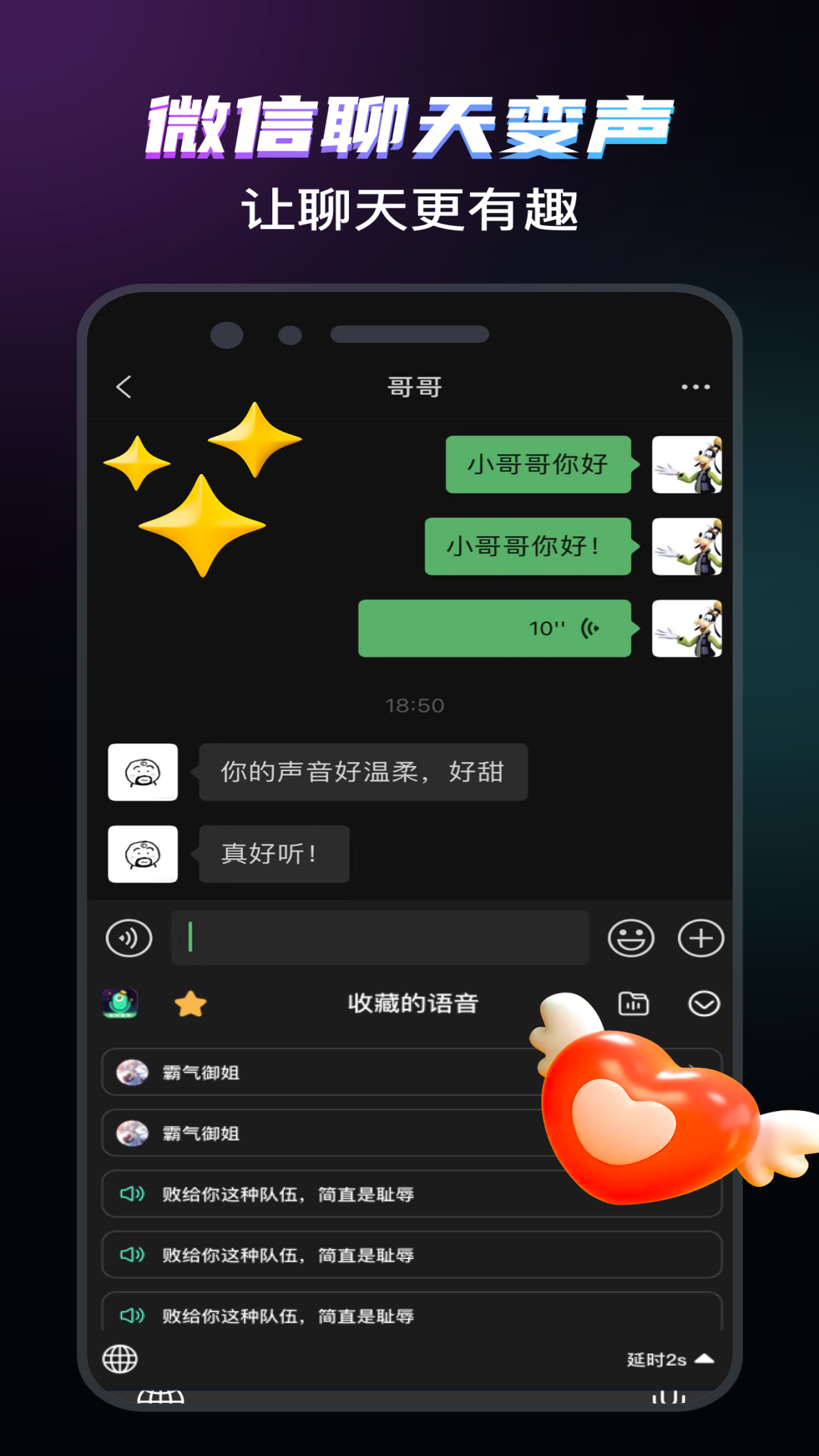 爱玩实时变声器app截图