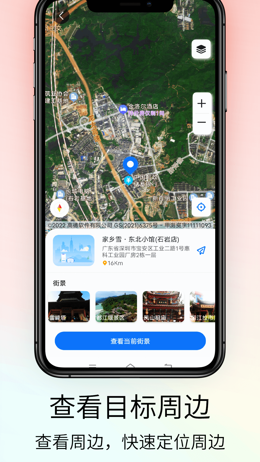 奥维VR高清实景地图app截图