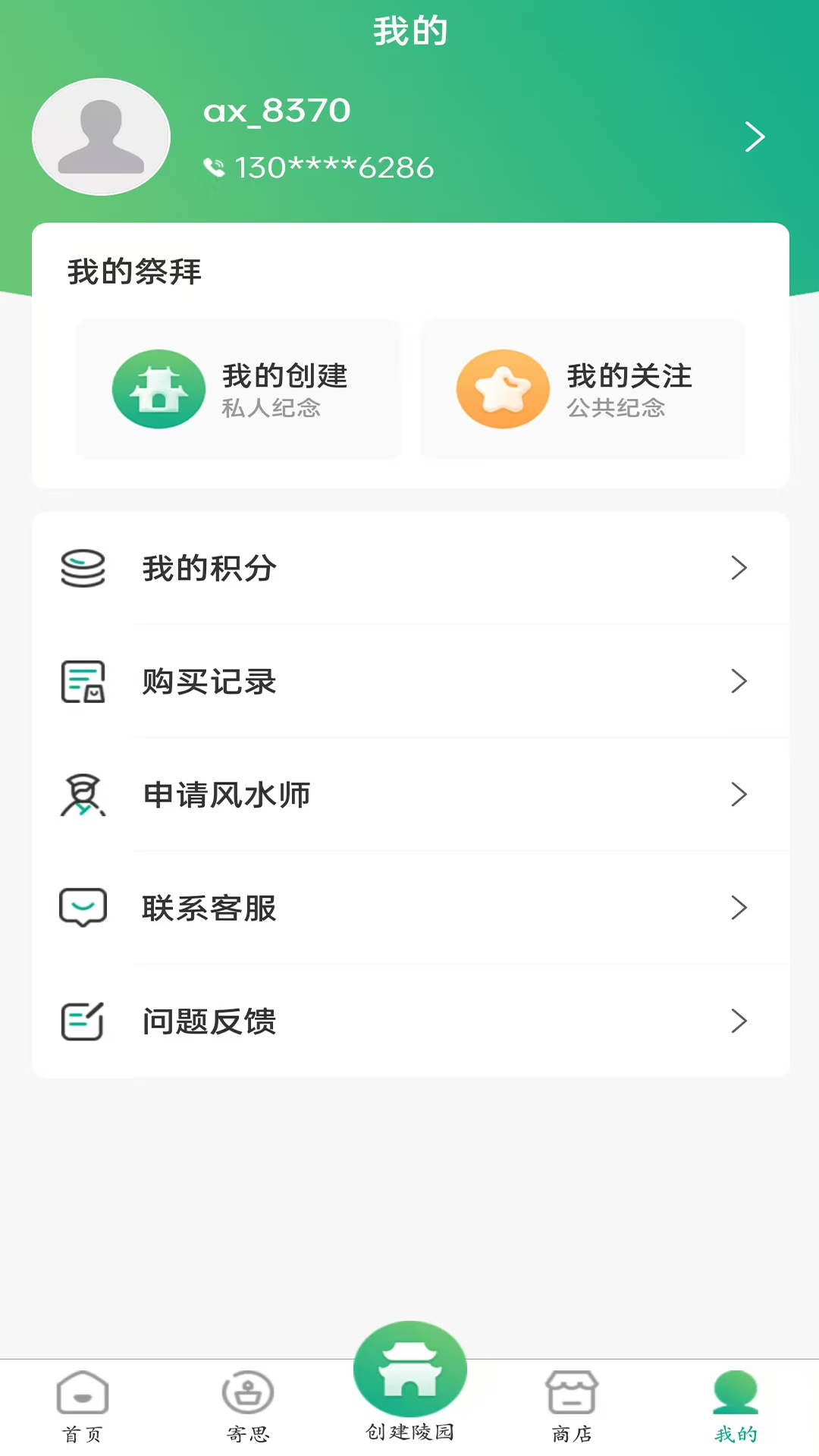 安息app截图