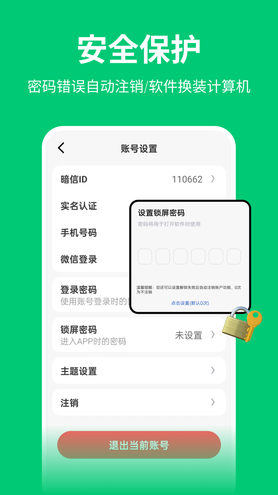 暗信app截图