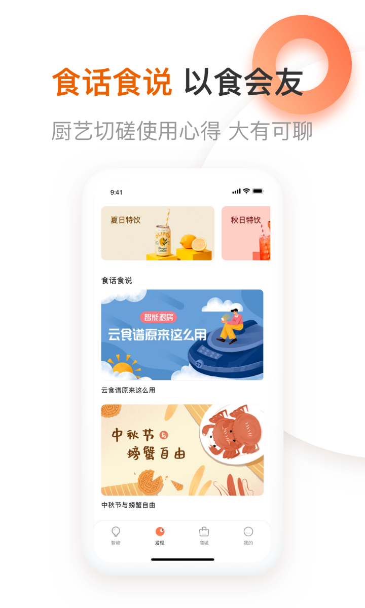 爱下厨app截图