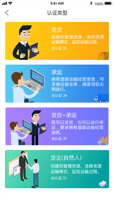 安薪福物流app截图