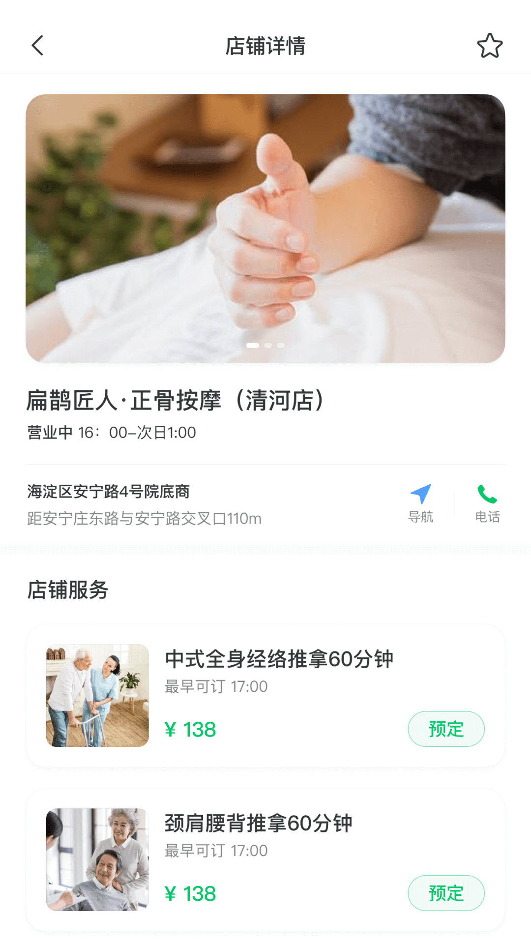 安心港app截图