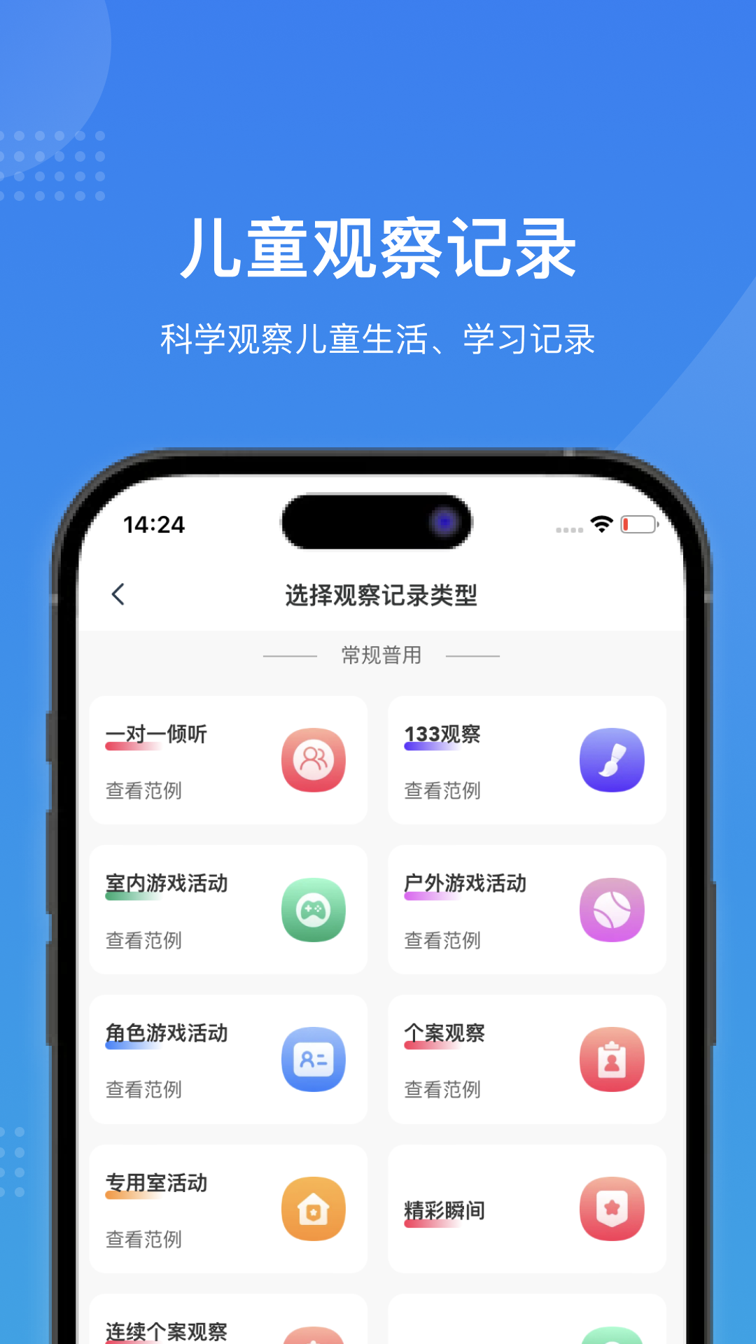 爱学郎app截图