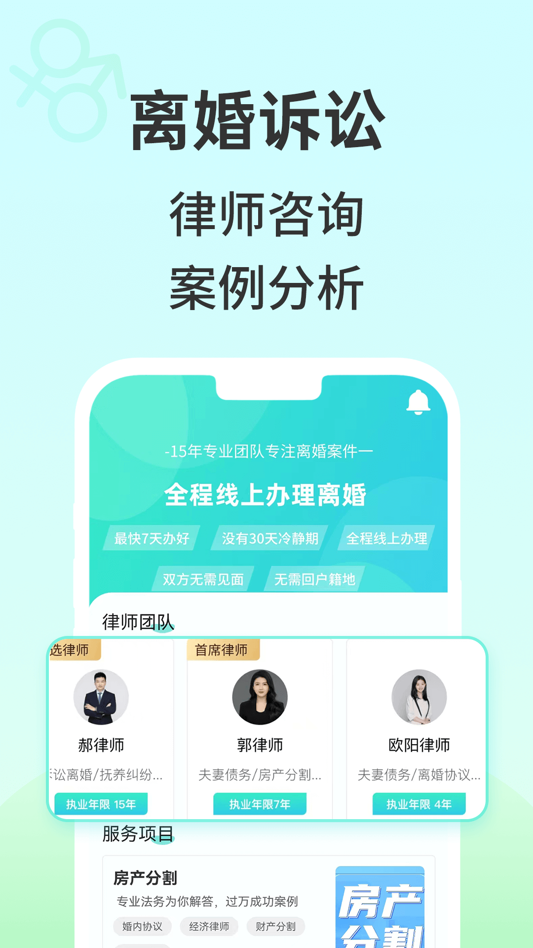 安心离婚咨询app截图