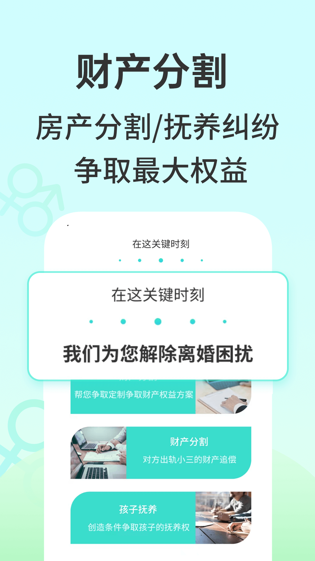 安心离婚咨询app截图