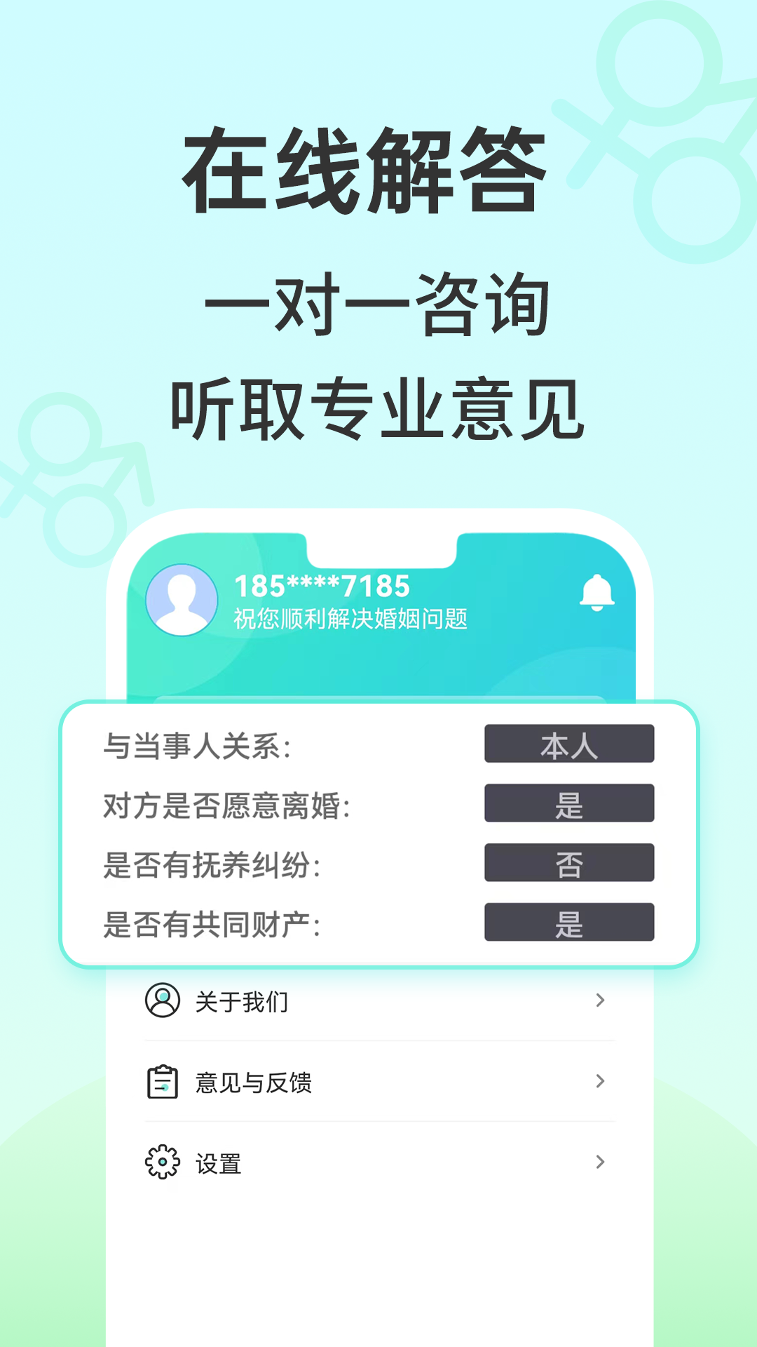 安心离婚咨询app截图