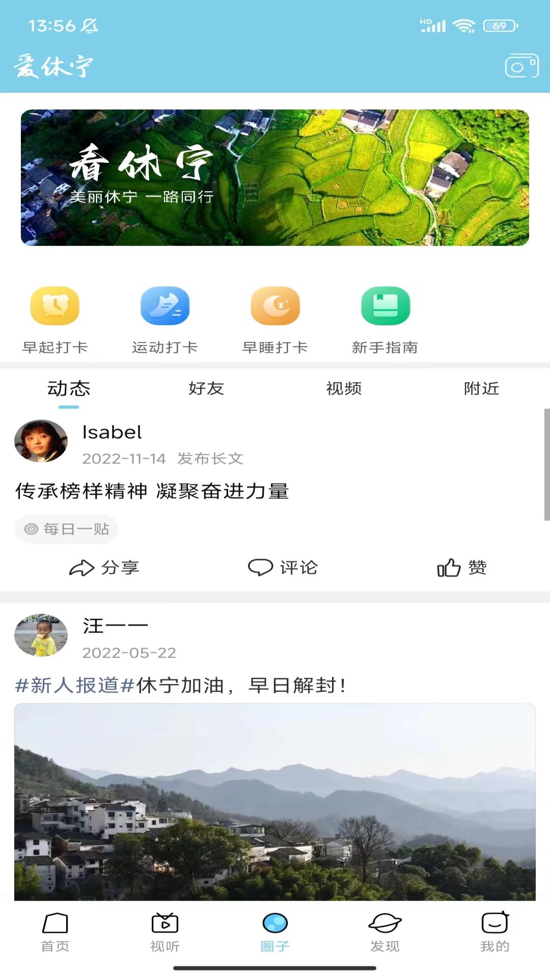 爱休宁app截图