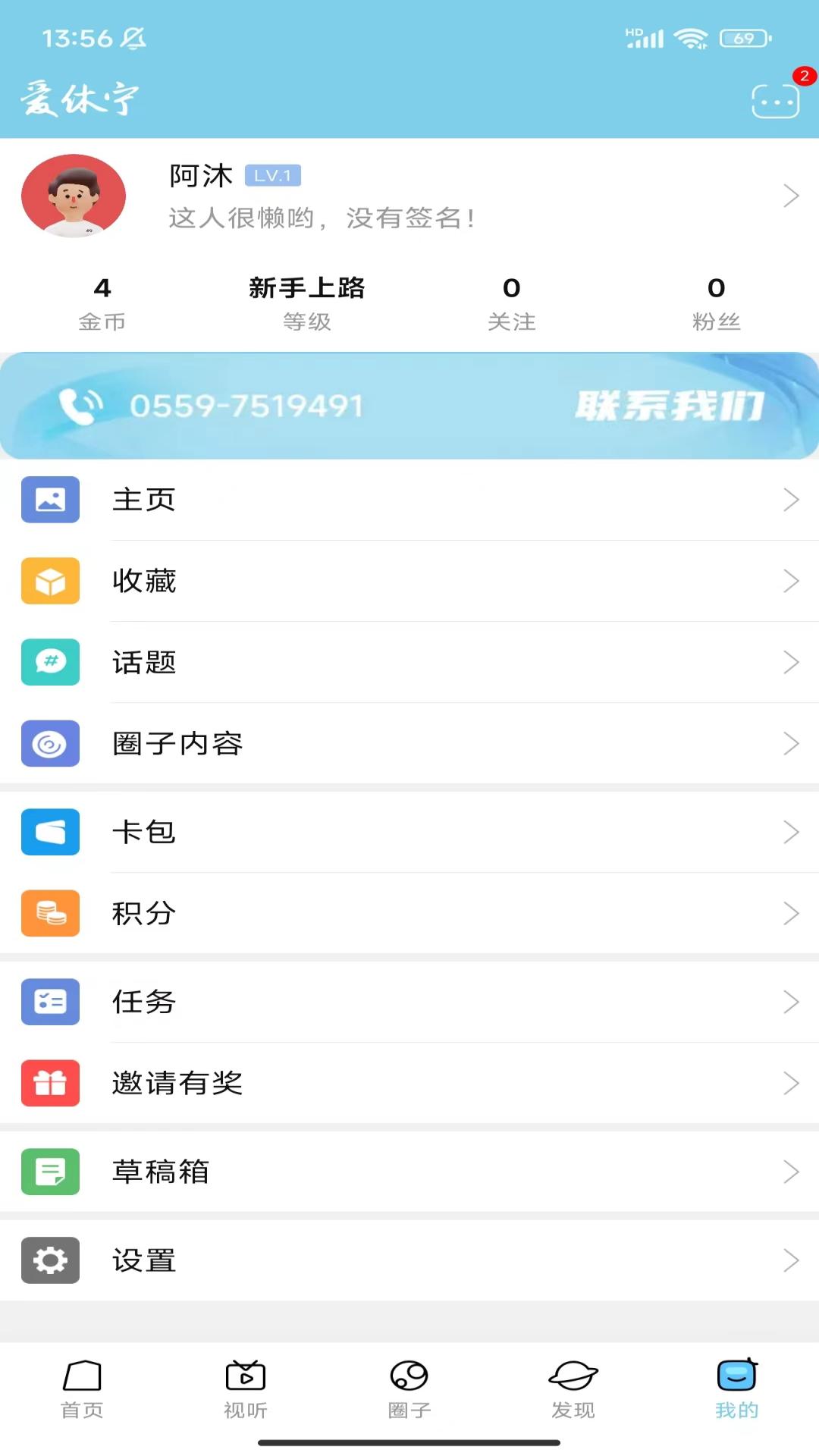 爱休宁app截图