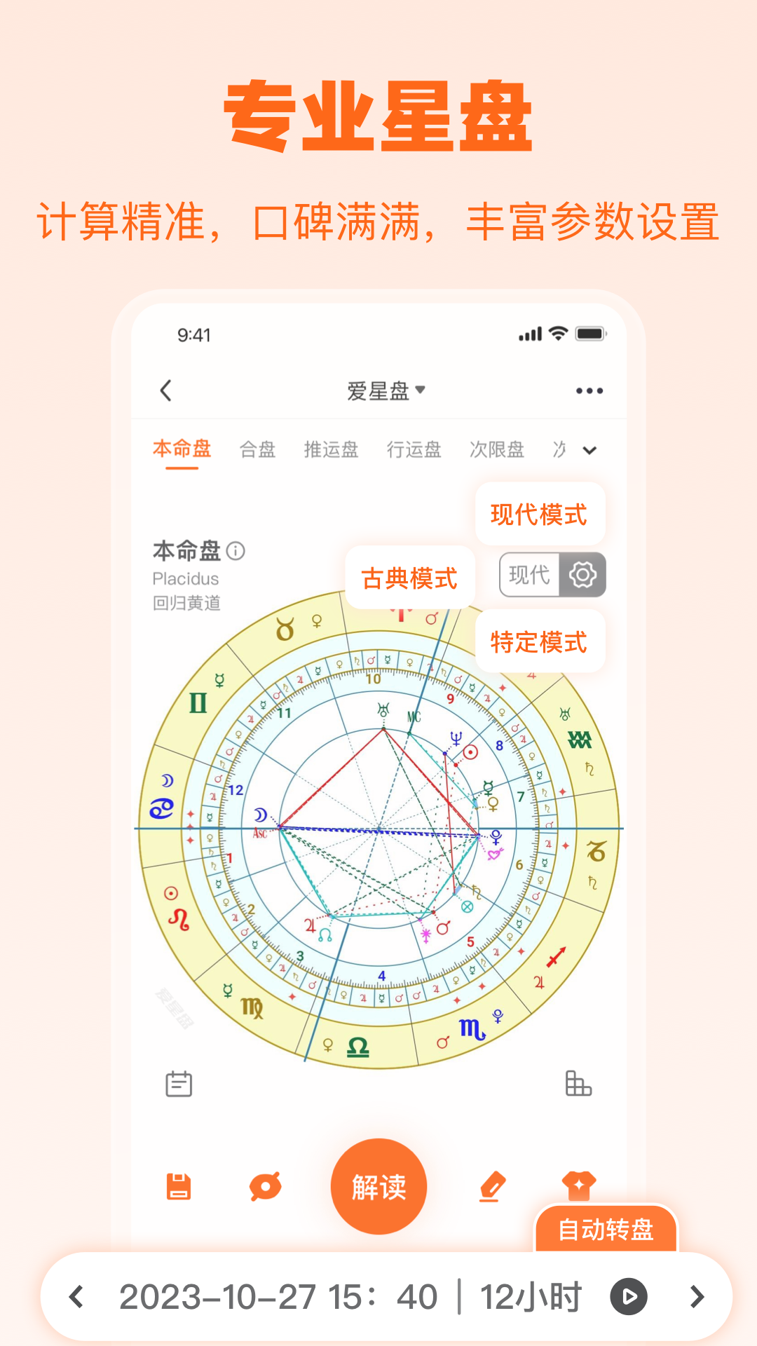 爱星盘app截图