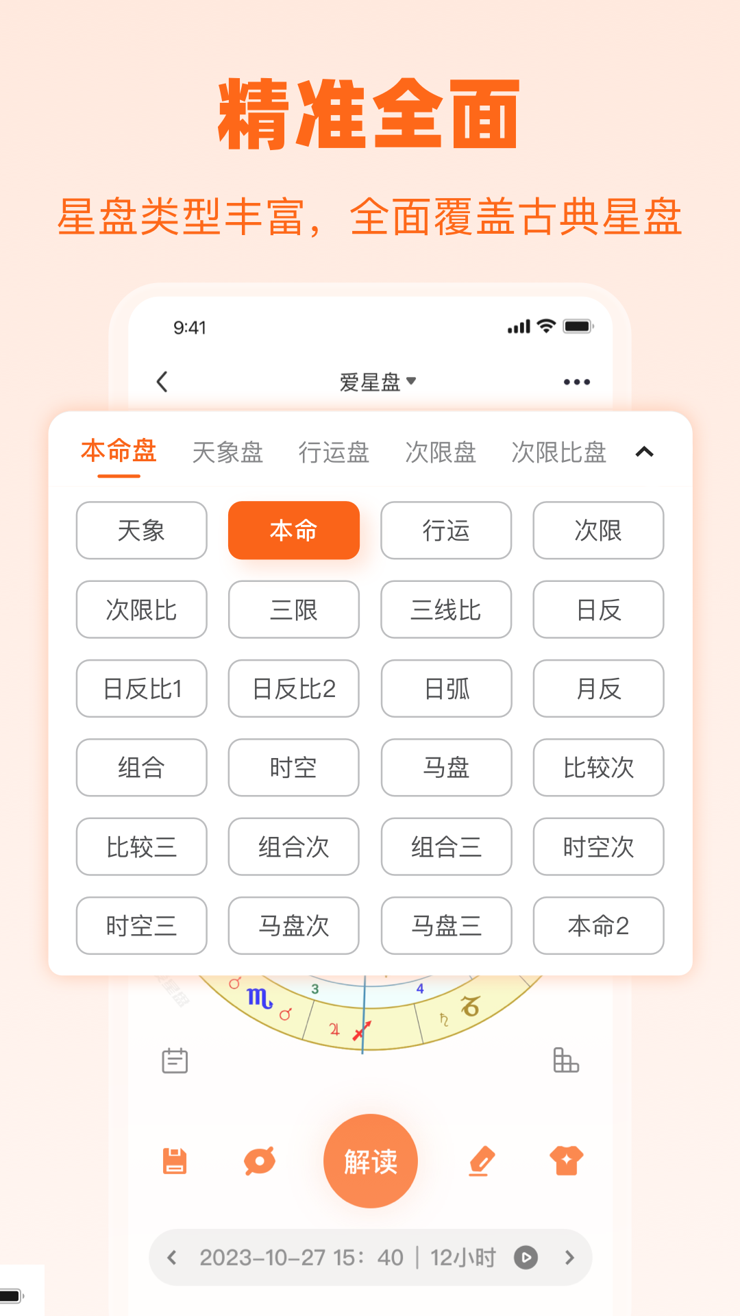 爱星盘app截图