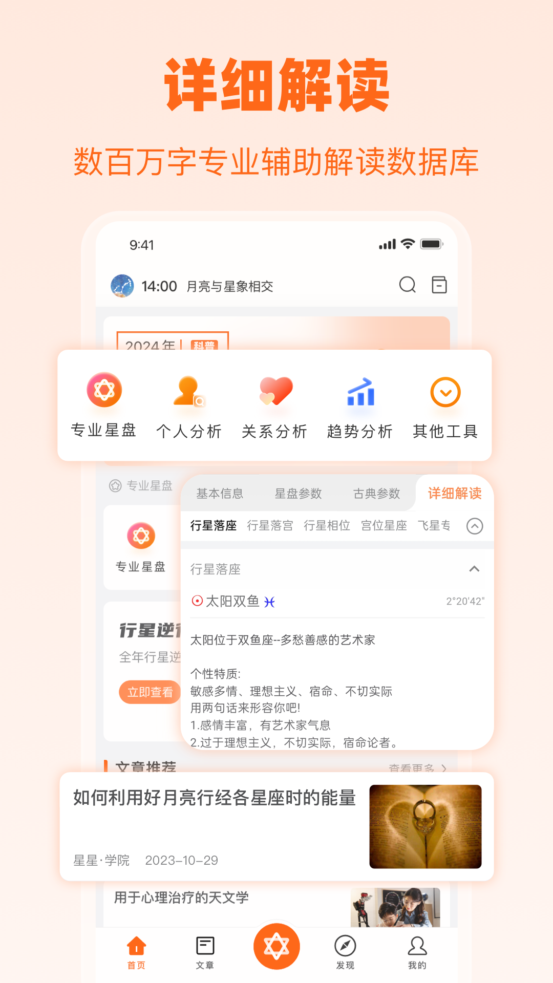 爱星盘app截图