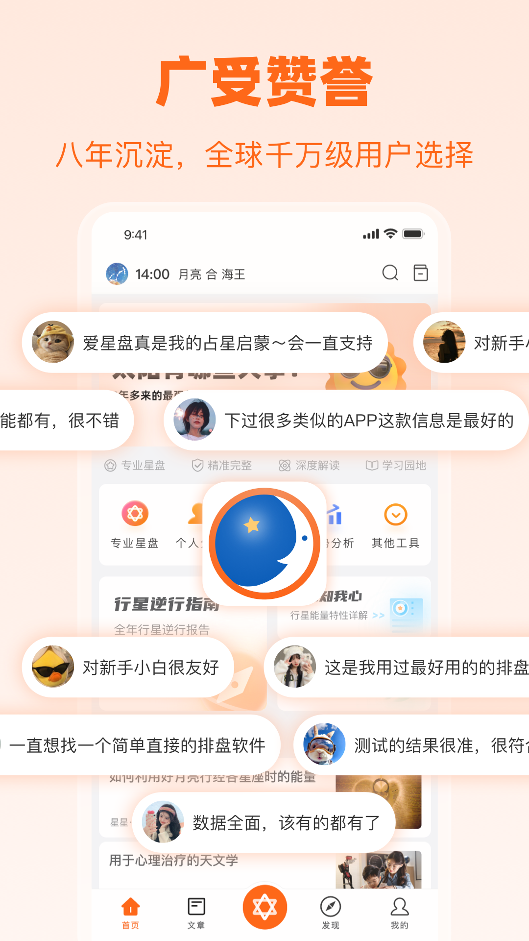 爱星盘app截图