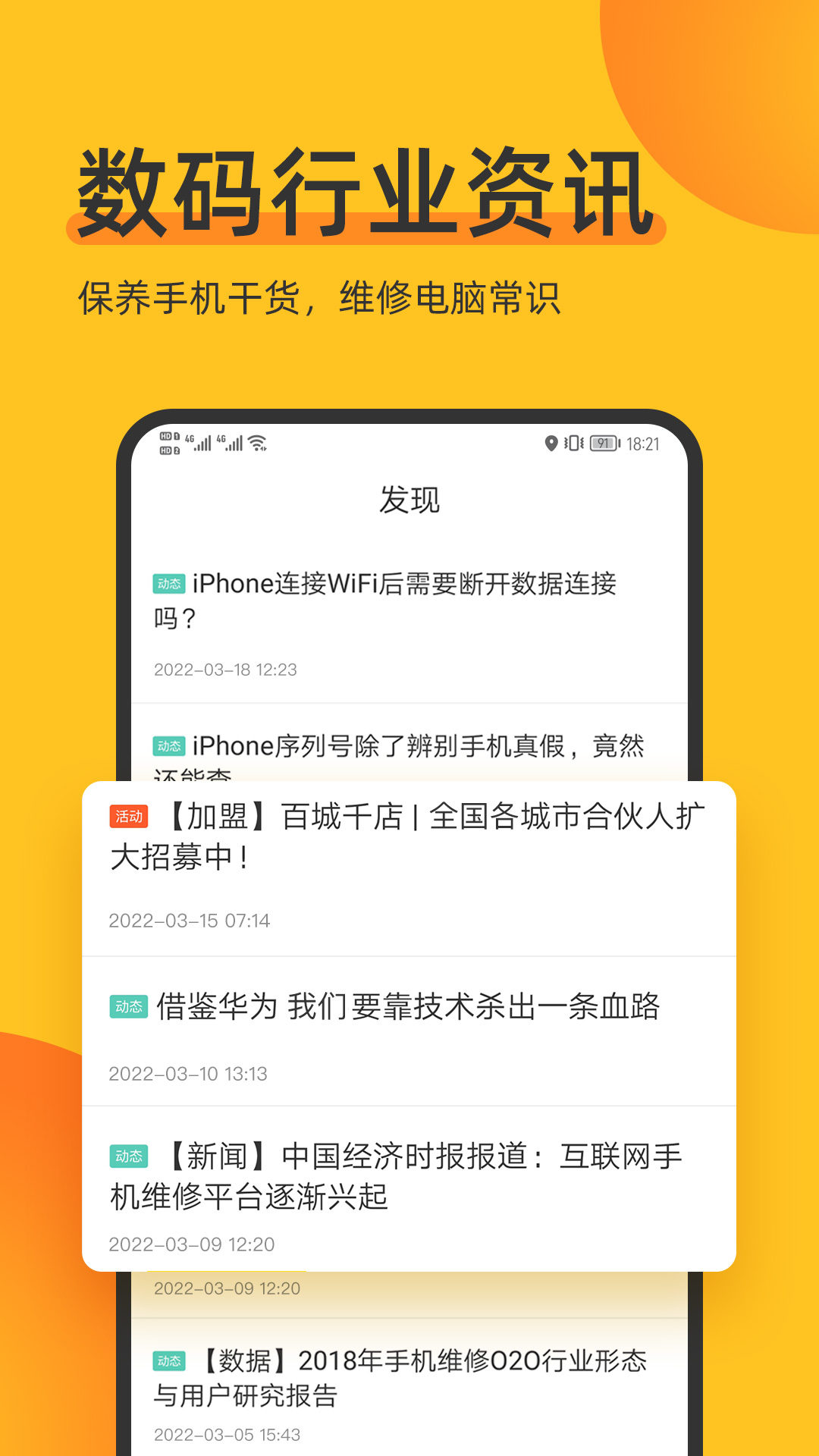 爱修手机下载介绍图