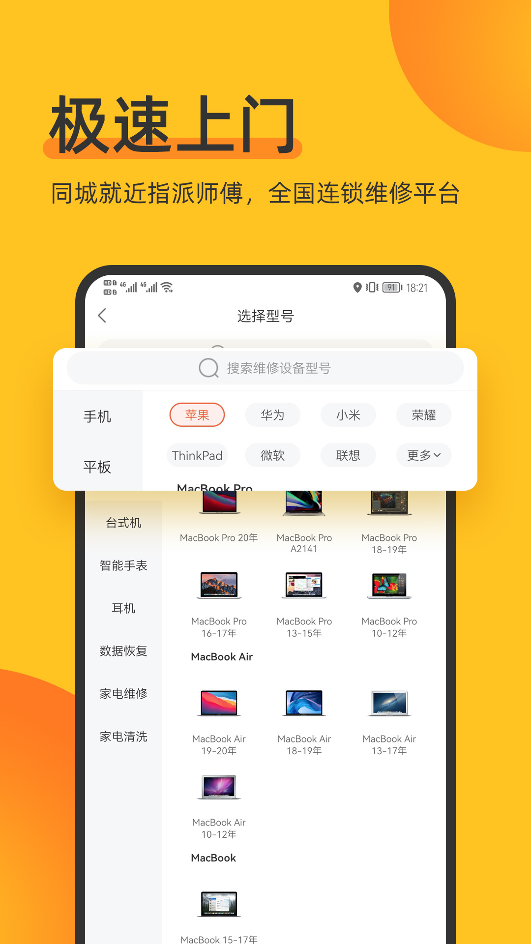 爱修手机app截图