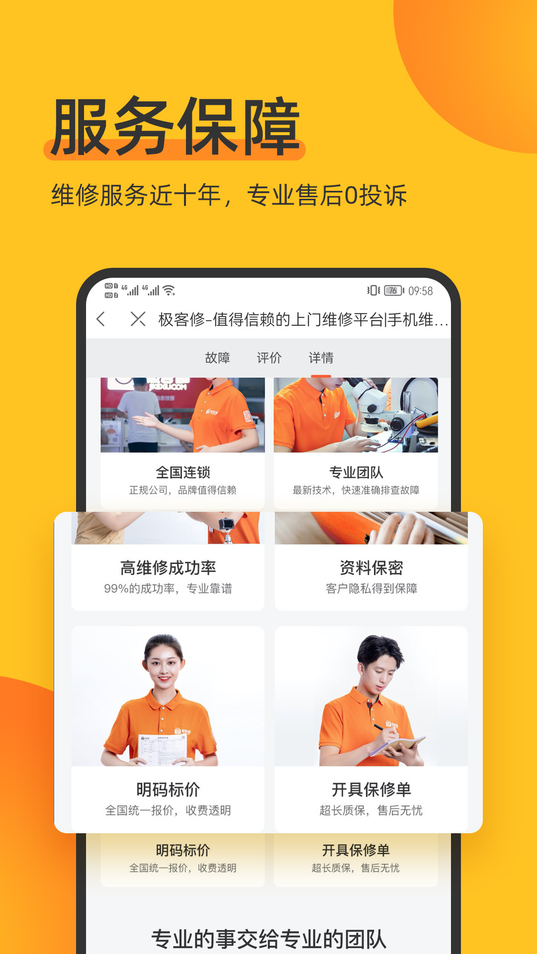 爱修手机app截图