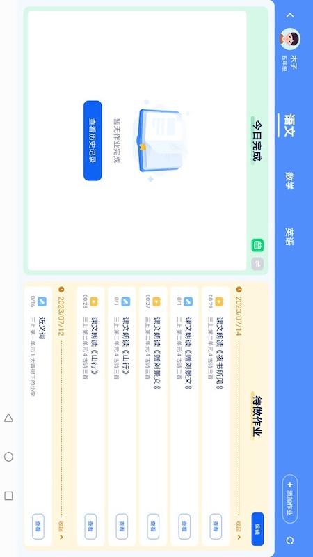 爱学仕教师下载介绍图