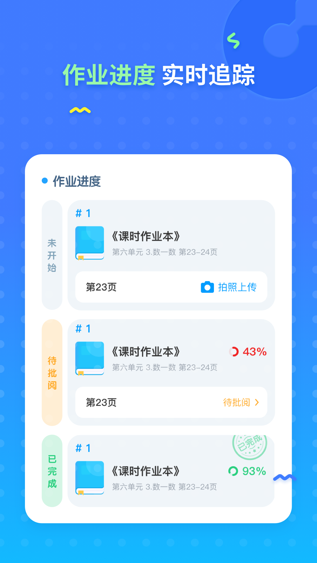 爱学仕家长下载介绍图