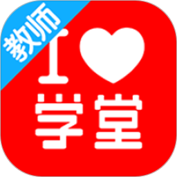 爱学堂教师 v4.1.5