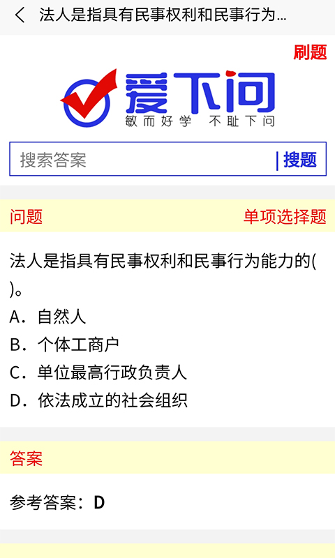 爱下问搜题app截图