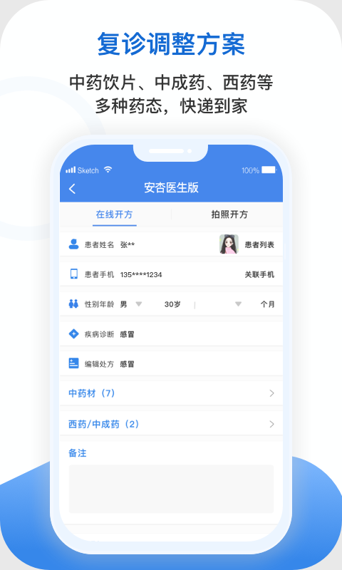 安杏医生版app截图