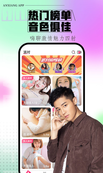 暗香直播app截图