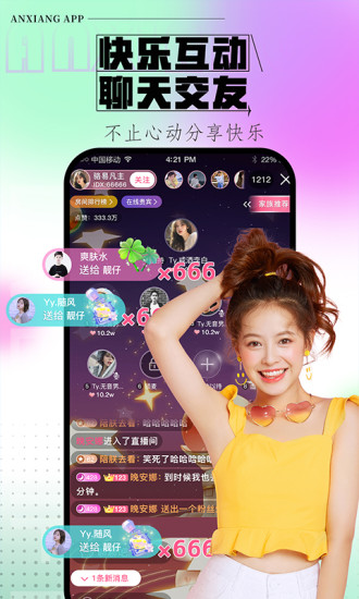 暗香直播app截图