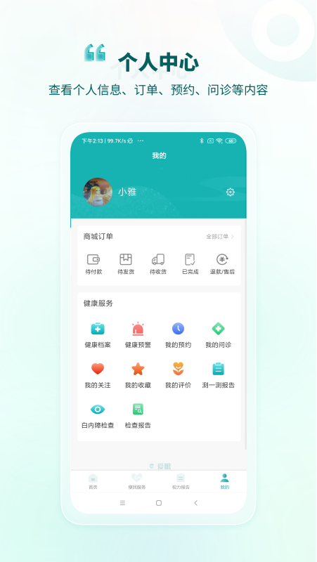 爱眼app截图