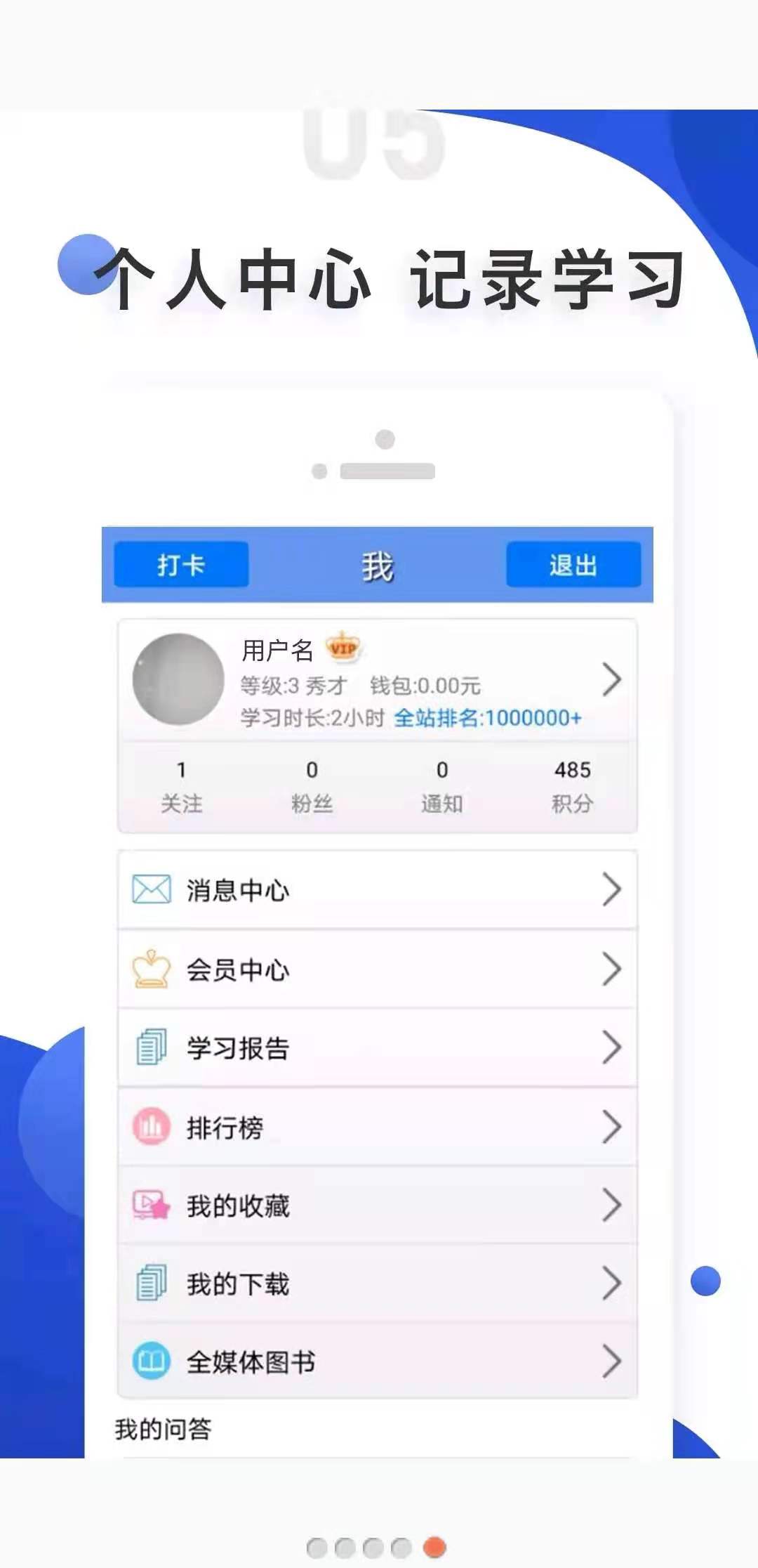 爱语吧下载介绍图