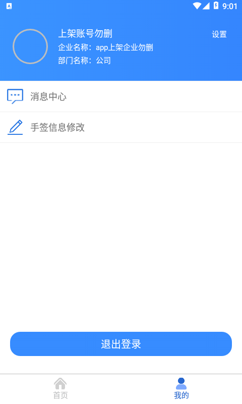 安运保下载介绍图