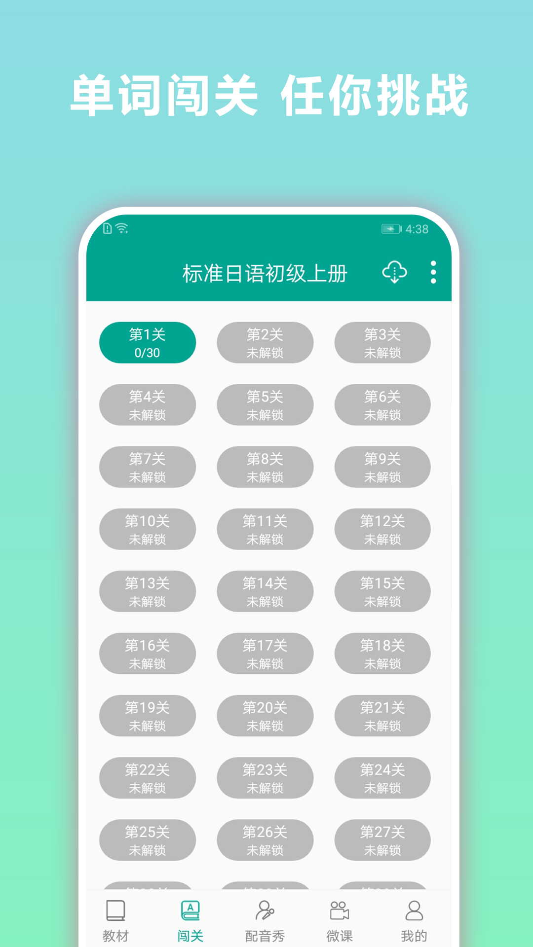 爱语吧日语听力app截图