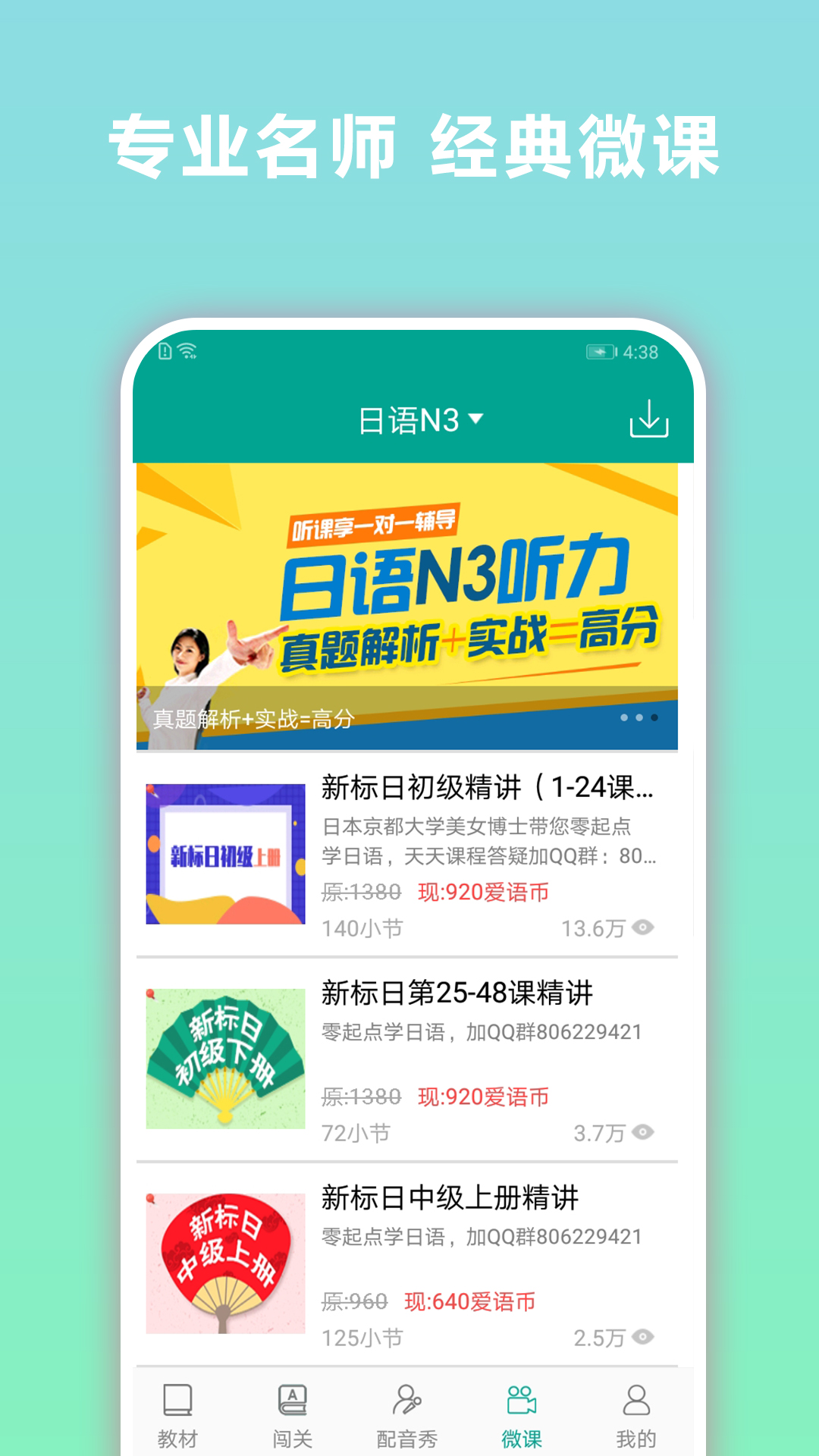 爱语吧日语听力app截图