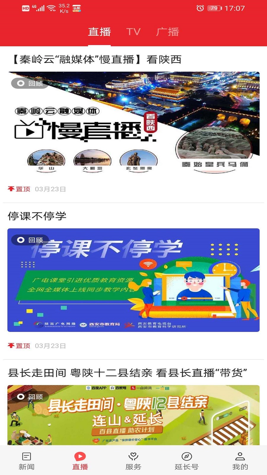 爱延长app截图