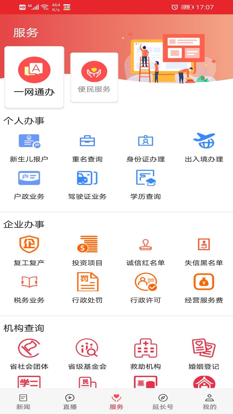 爱延长app截图