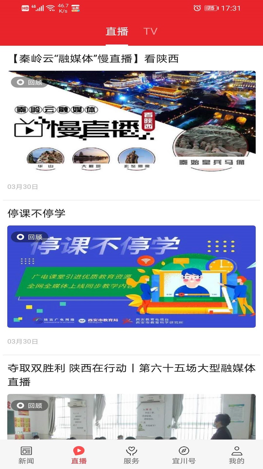 爱宜川app截图