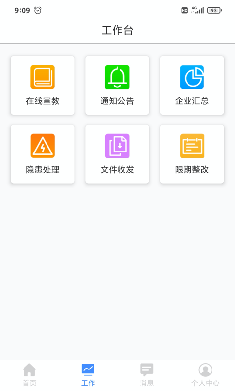 安易得app截图