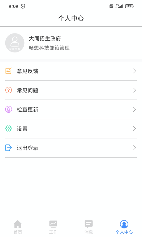 安易得app截图