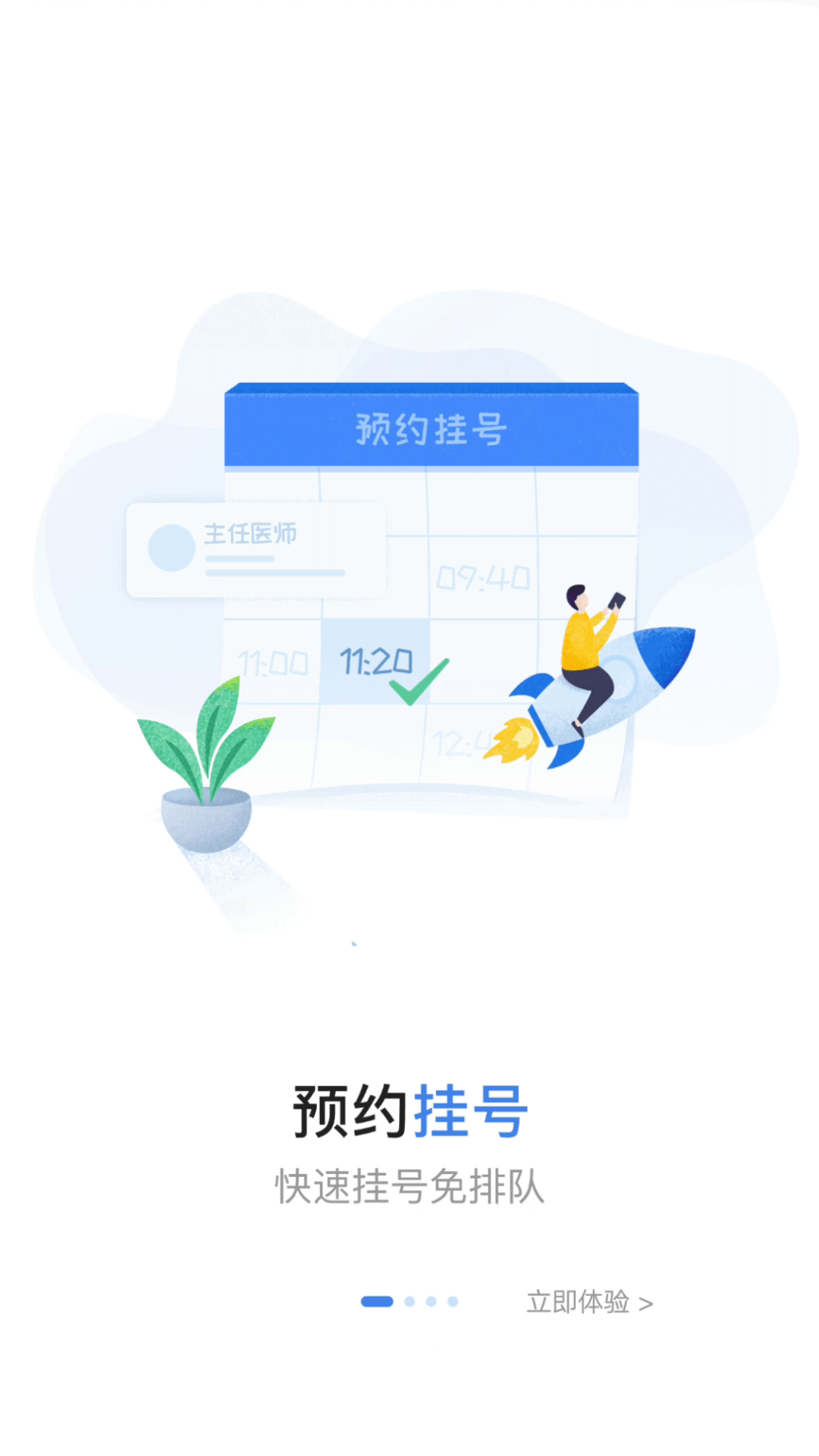 安医大二附院app截图