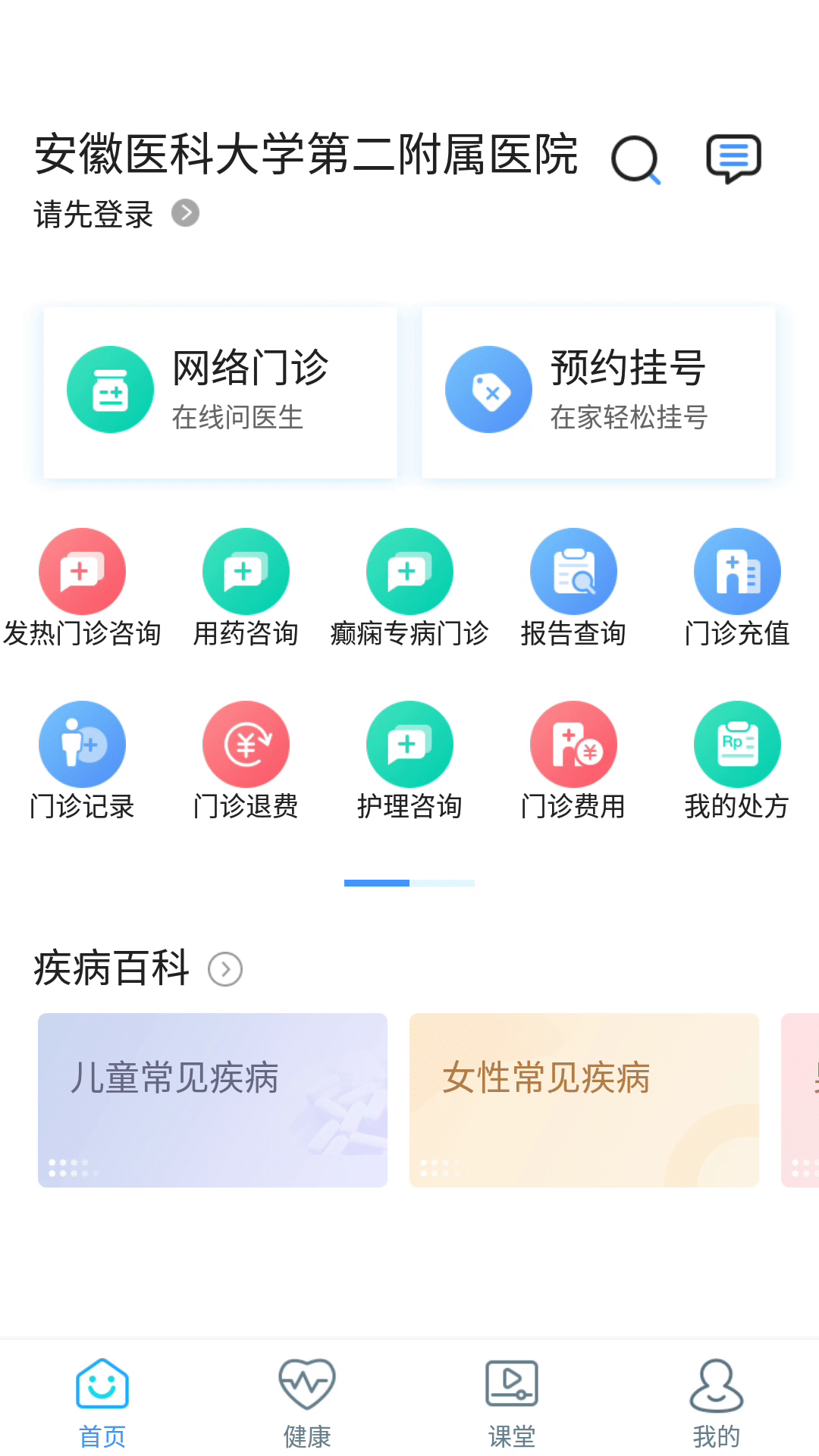 安医大二附院app截图