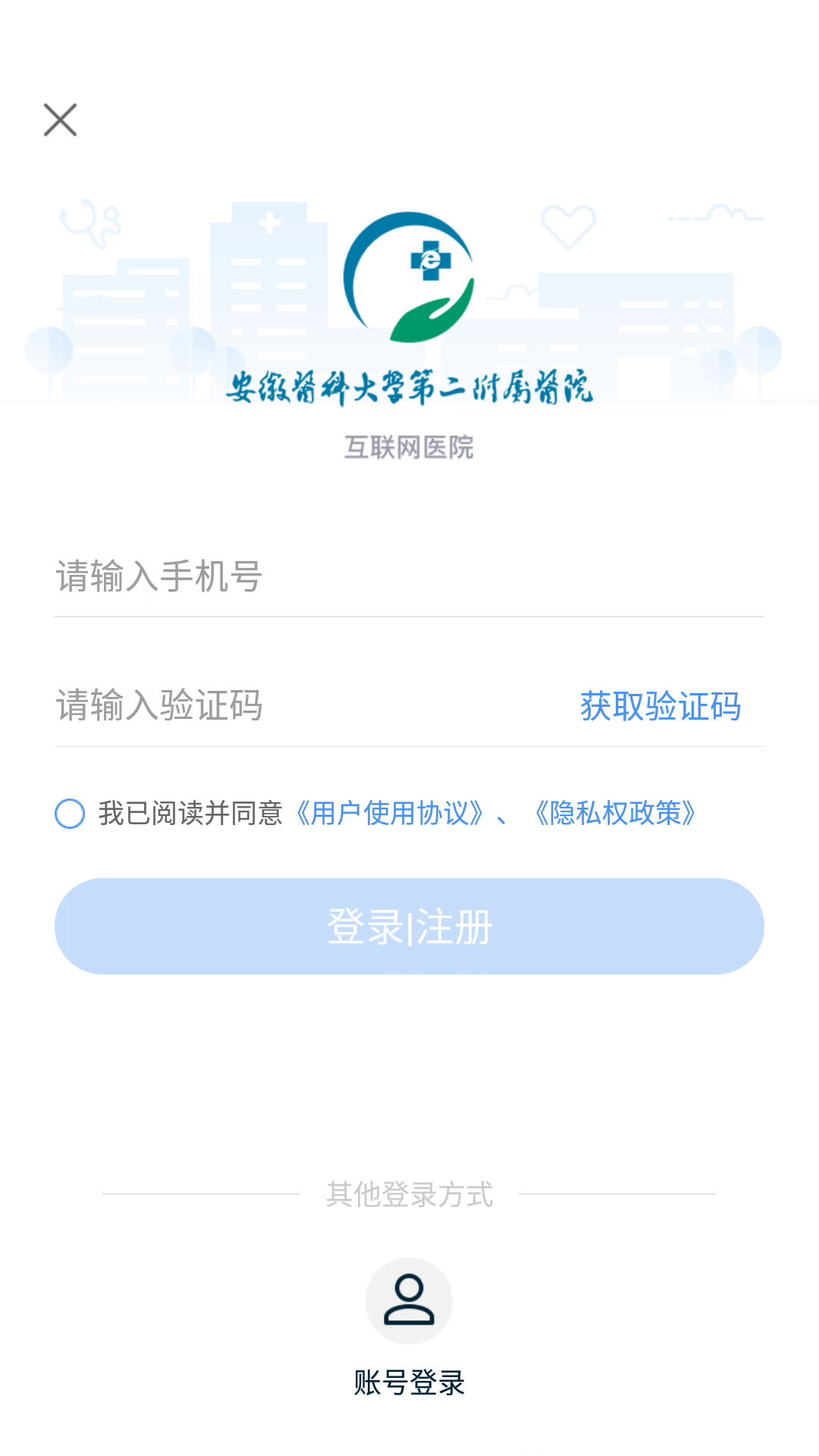 安医大二附院app截图