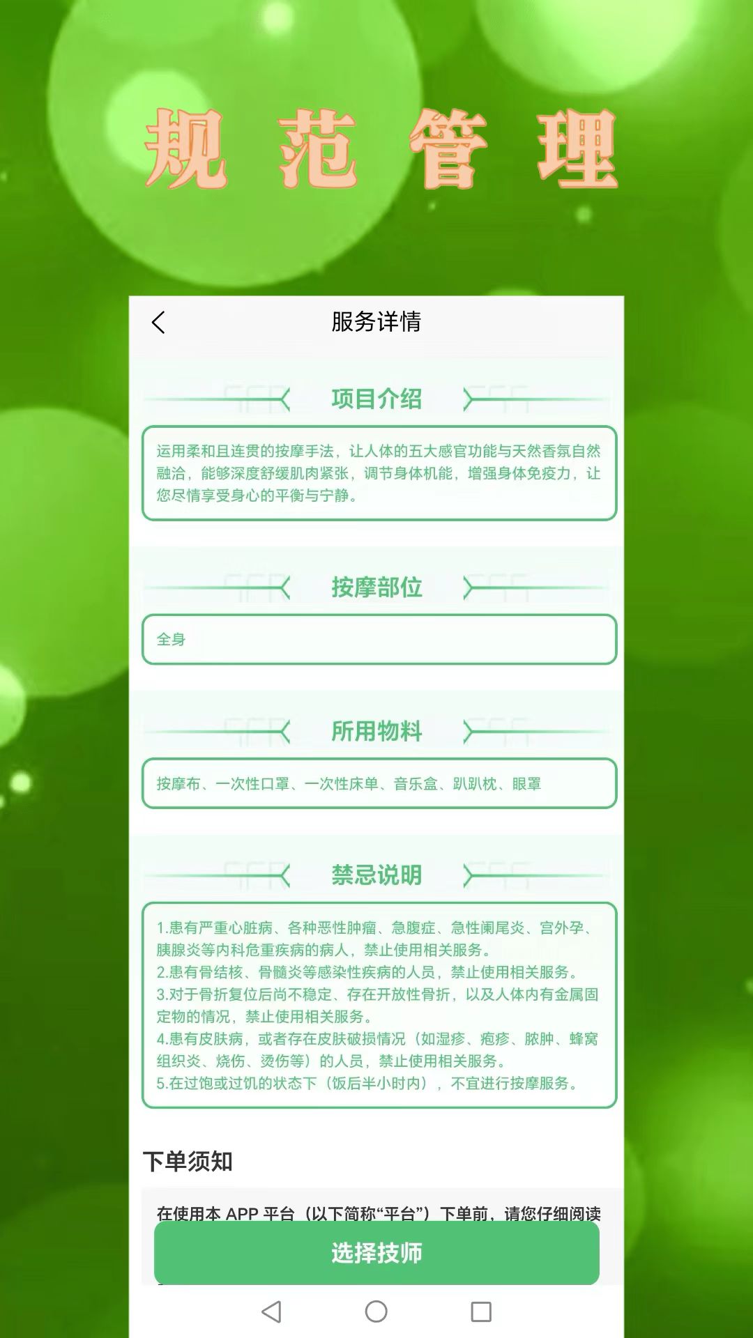 安悦到家按摩下载介绍图